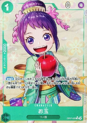 お玉(☆R/パラレル)(OP07-022) | R/パラレル | ドラゴンスター | ONE