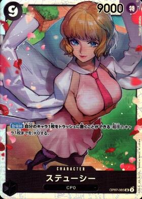 ステューシー(OP07-085) | SR | ドラゴンスター | ONE PIECEカードゲーム