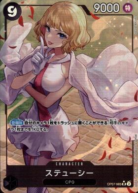 ステューシー(☆SR/パラレル)(OP07-085) | SR/パラレル | ドラゴン