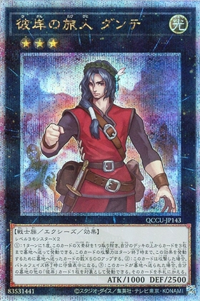 彼岸の旅人 ダンテ(25thレア) | クォーターセンチュリーシークレット