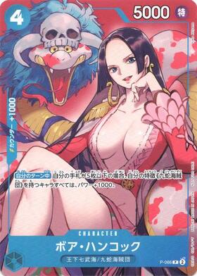ボア・ハンコック(P-066) | P | ドラゴンスター | ONE PIECEカードゲーム