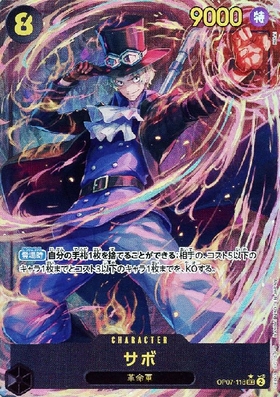 サボ(☆SEC/パラレル)(OP07-118) | SEC/パラレル | ドラゴンスター