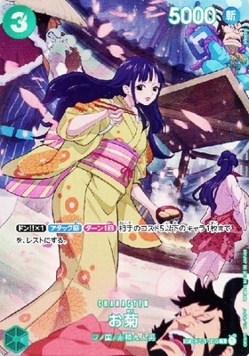 お菊(OP01-035) | R | ドラゴンスター | ONE PIECEカードゲーム