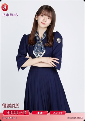 菅原咲月(BB-N46-033N) | N | ドラゴンスター | ビルディバイド