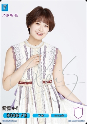 清宮レイ(BB-N46-018SC) | SC | ドラゴンスター | ビルディバイド