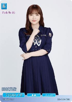 田村真佑(BB-N46-019N) | N | ドラゴンスター | ビルディバイド