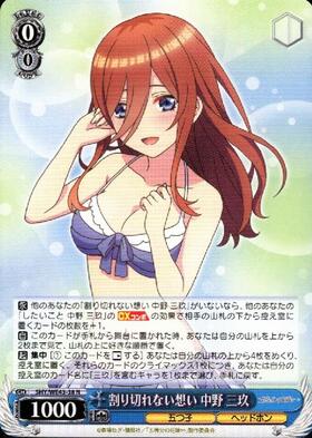 割り切れない想い 中野 三玖(SP/サイン)(5HY/WE43-38SP) | SP