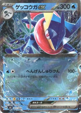 ゲッコウガex(083/066 SR) | SR | ドラゴンスター | ポケモンカード
