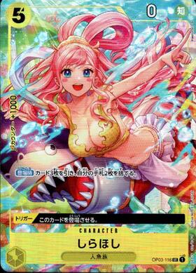 しらほし(UC/ホイル)(OP03-116)[illust.Hashimoto Q] | UC/パラレル