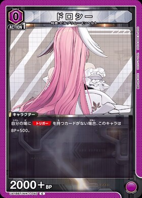 ドロシー(PC02BT/NIK-2-019) | PcSR | ドラゴンスター | ユニオンアリーナ