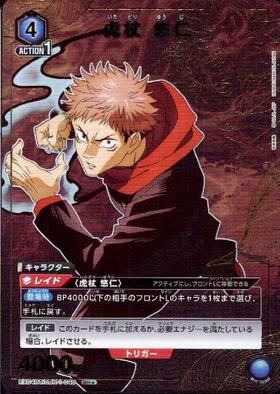 虎杖 悠仁(EX04BT/JJK-1-040) | SR☆ | ドラゴンスター | ユニオンアリーナ