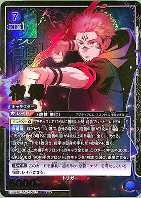 宿儺(EX04BT/JJK-3-015) | SR | ドラゴンスター | ユニオンアリーナ