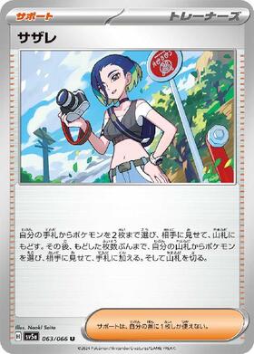 サザレ | コモン・アンコモン | ドラゴンスター | ポケモンカード