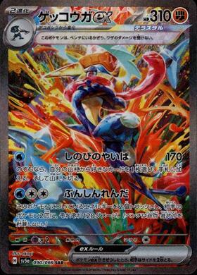 ゲッコウガ(029/080 R) | R | ドラゴンスター | ポケモンカード