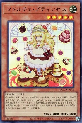 マドルチェ・プディンセス | シークレット | ドラゴンスター | 遊戯王