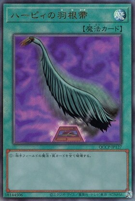 ハーピィの羽根帚(25thレア)(QCCP) | クォーターセンチュリー