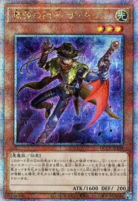 魔弾の射手 ザ・キッド(25thレア) | クォーターセンチュリー