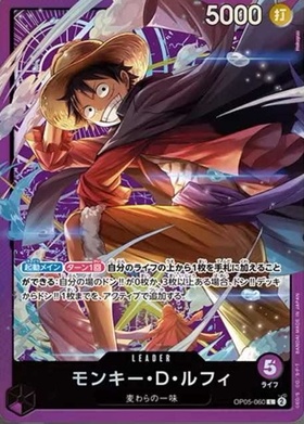 モンキー・D・ルフィー(OP05-060)[illust.Hokuyuu] | L/パラレル