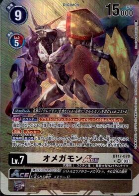 オメガモン(BT1-084) | SR/パラレル | ドラゴンスター | デジモンカード