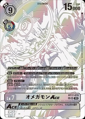 オメガモン(BT1-084) | SR/パラレル | ドラゴンスター | デジモンカード