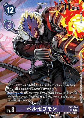 ベルゼブモン(SR/パラレル)(EX2-044)[illust.CHAMBA] | プロモ