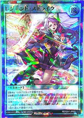 レジェンド・ストライク(OverRush)(RD/KP14-JP057) | オーバーラッシュ