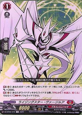 ヴァージルア(DZ-BT02/074) | C | ドラゴンスター | ヴァンガード