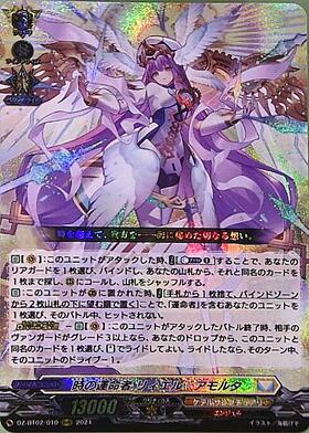 時の運命者 リィエル アモルタ(PR)(D-PR/906) | プロモ | ドラゴン