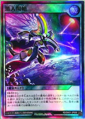 潜入開始(SEC)(RD/LGP1-JP049) | シークレットレア | ドラゴンスター