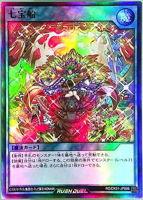 七宝船(SR)(RD/DK01-JP006) | スーパーレア | ドラゴンスター | 遊戯王