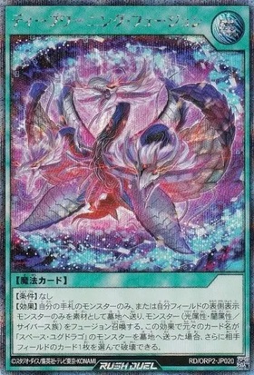 フュージョン(OverRush)(RD/5TH1-JP149) | オーバーラッシュレア