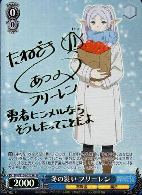 冬の装い フリーレン(SP/サイン)(SFN/S108-072SP) | SP | ドラゴン