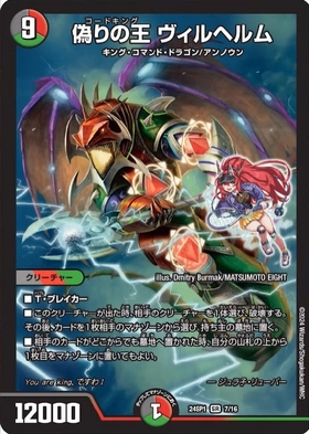 偽りの王 ヴィルヘルム[ドラゴン娘](7/16) | SR | ドラゴンスター