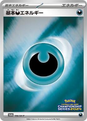 基本悪エネルギー(うずまき)(2009年) | プロモ | ドラゴンスター