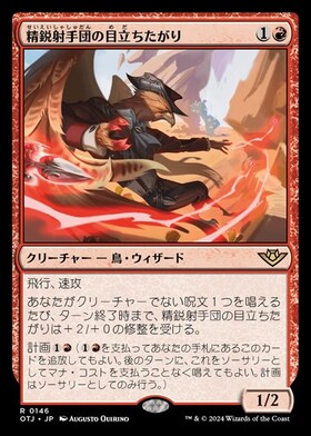 OTJ)精鋭射手団の目立ちたがり(プロモP)/SLICKSHOT SHOW-OFF | 神話