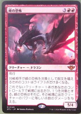 OTJ)峰の恐怖/TERROR OF THE PEAKS | 神話レア・レア | ドラゴンスター