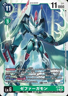 ゼファーガモン(☆SR/パラレル)(EX7-036) | SR/パラレル | ドラゴン