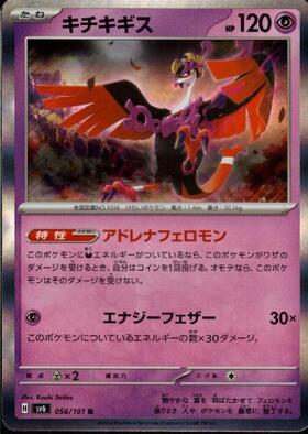 キチキギス(056/101 R) | R | ドラゴンスター | ポケモンカード