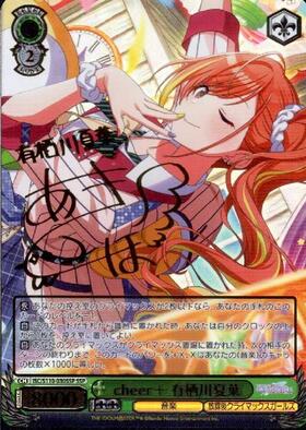 cheer+ 有栖川夏葉(SSP/サイン)(ISC/S110-030SSP) | SSP | ドラゴン
