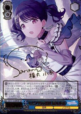 セピア色の孤独 福丸小糸(ISC/S110-099) | RR | ドラゴンスター