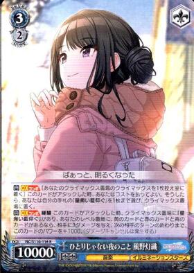 ひとりじゃない夜のこと 風野灯織(SSP/サイン)(ISC/S110-116SSP) | SSP