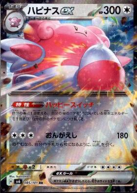 ハピナスex(085/101 RR) | RR | ドラゴンスター | ポケモンカード
