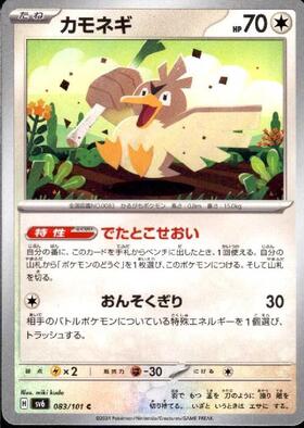 カモネギ(でたとこせおい/おんそくぎり) | コモン・アンコモン