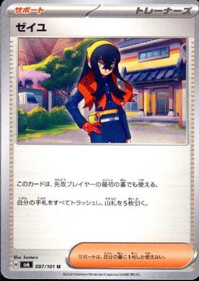 ゼイユ(170/187)(ミラー/モンスターボール) | ミラー | ドラゴンスター