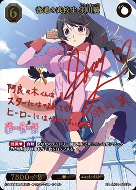 BB】『〈物語〉シリーズ』 商品検索 | ドラゴンスター | ビルディバイド