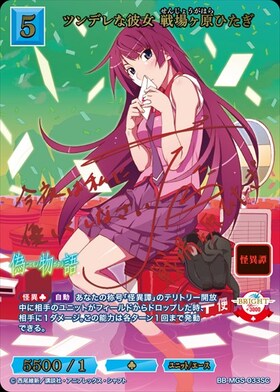 BB】『〈物語〉シリーズ』 商品検索 | ドラゴンスター | ビルディバイド