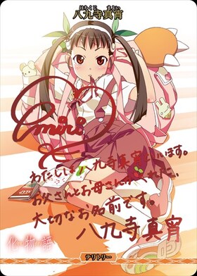 BB】『〈物語〉シリーズ』 商品検索 | ドラゴンスター | ビルディバイド