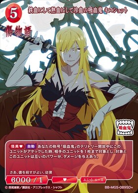 SD】『傷物語』 商品検索 | ドラゴンスター | ビルディバイド