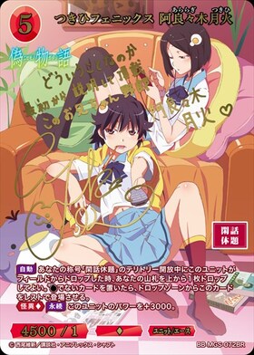 つきひフェニックス 阿良々木月火(BB-MGS-072BR) | BR | ドラゴン