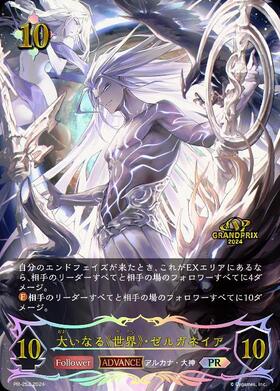 世界》・ゼルガネイア(BP10-U07) | UR | ドラゴンスター | シャドウ